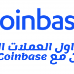 تداول العملات الرقمية مع Coinbase